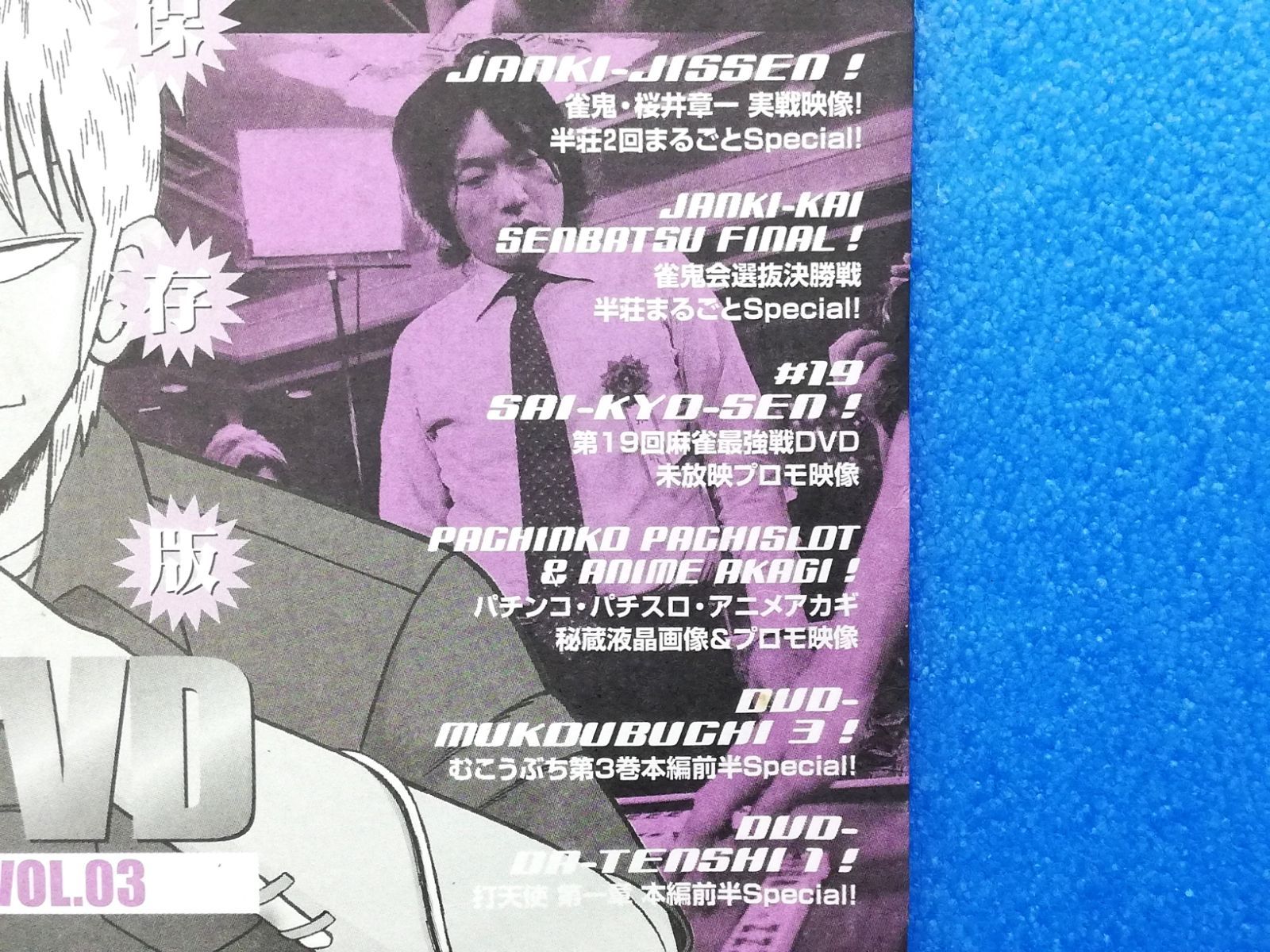 送料無料】近代麻雀 DVD SUPERまるごと VOL.03 近代麻雀2009/2・15号