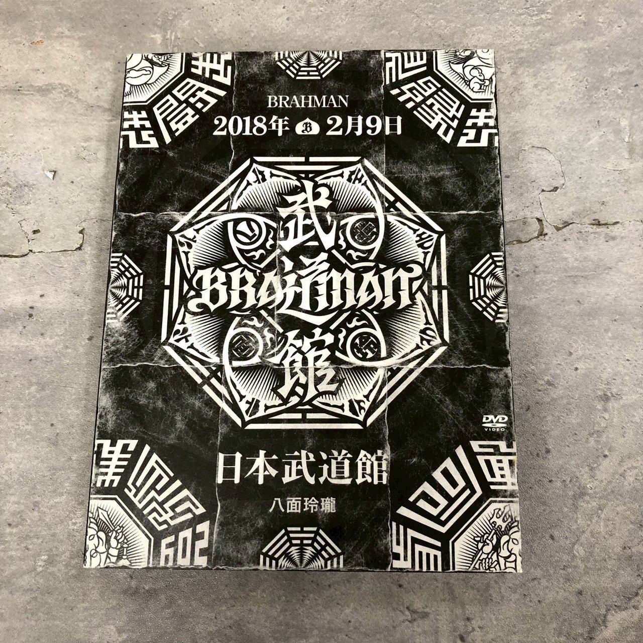「八面玲瓏」日本武道館 [DVD] BRAHMAN / 「八面玲瓏」日本武道館 [DVD]＋おまけ - メルカリ