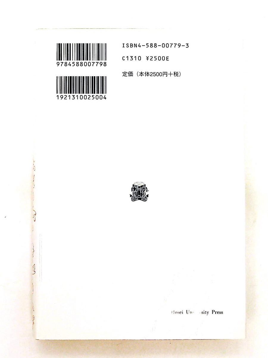 貨幣の哲学 叢書ウニベルシタス 779 エマニュエル レヴィナス 法政大学