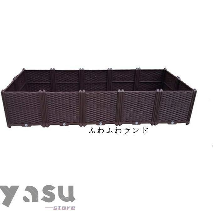 新しい未使用 組立式ガーデンボックス 大型プランター プランターボックス プラスチック 園芸 鉢植え入れ 植物 野菜栽培 自由組立 ブラウン