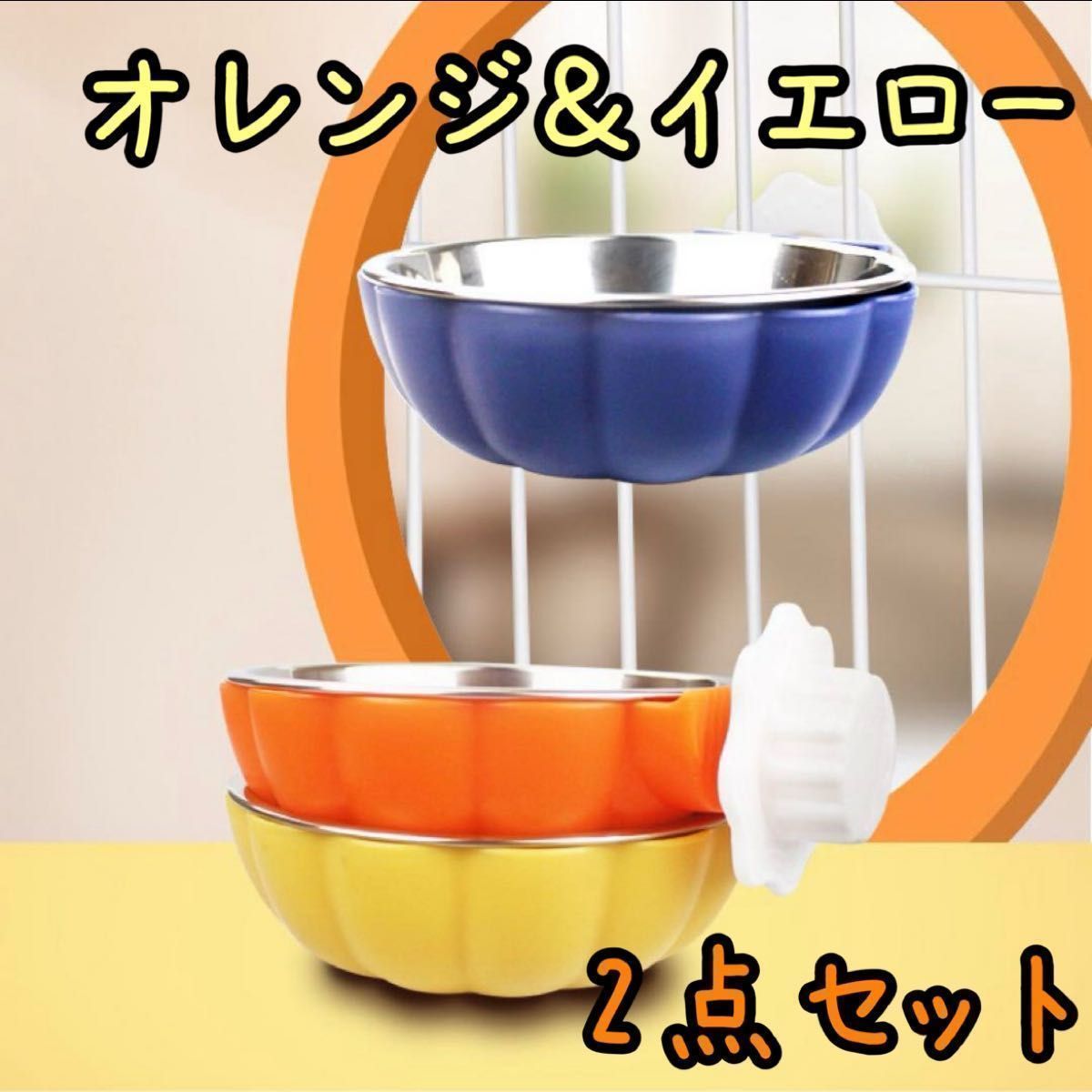 【新品・未使用】 かぼちゃ型 2個セット フードボウル エサ 水飲み 犬 猫　固定 オレンジ 黄色