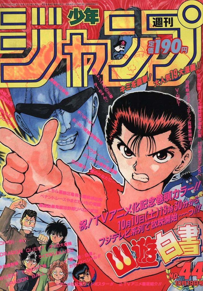 集英社 1992年(平成4年)の漫画雑誌 週刊少年ジャンプ 1992年(平成4年