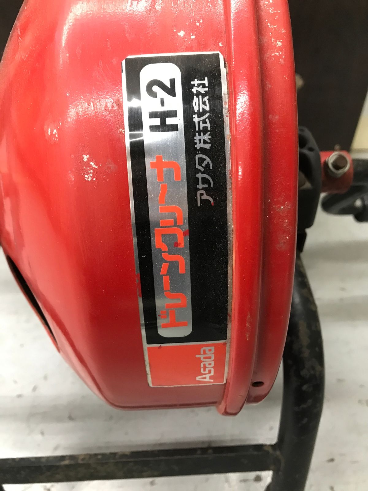 品 0906 アサダ ドレンクリーナー H-2