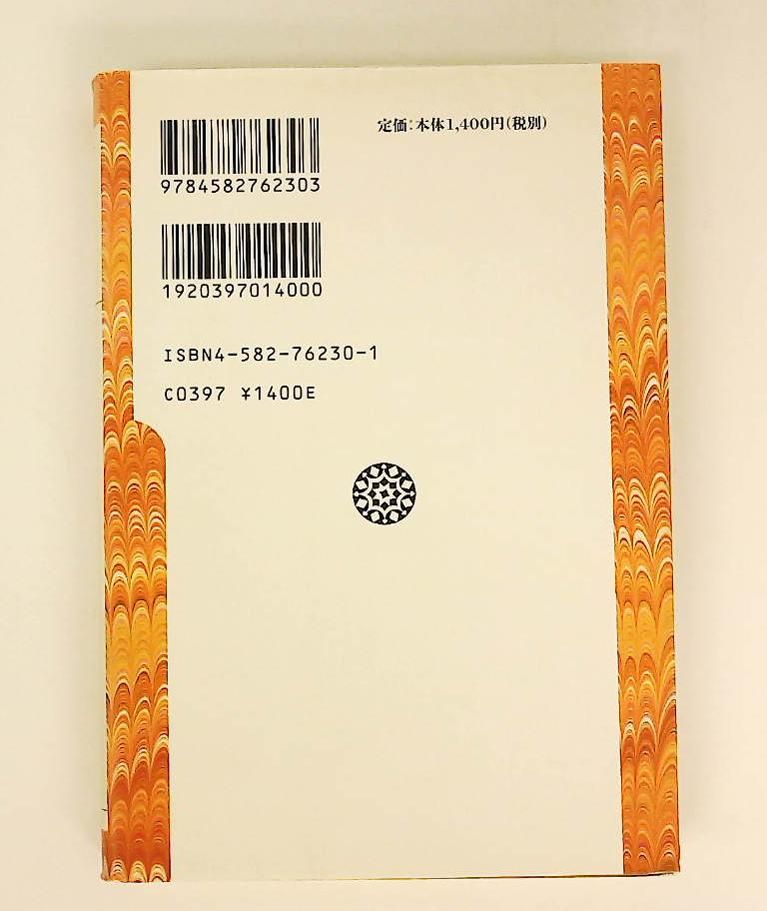 アフロディテ: 古代風俗 ピエール ルイス 平凡社 - メルカリ