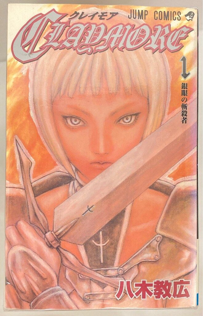 集英社 ジャンプコミックス 八木教広 CLAYMORE 全27巻 セット - メルカリ
