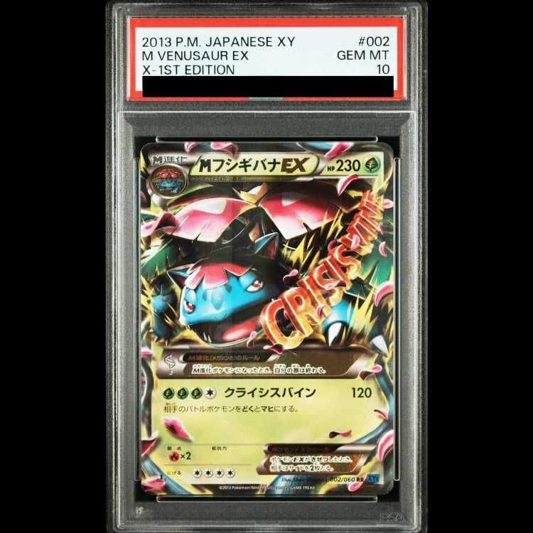 PSA10】MフシギバナEX RR 002/060 1枚 - メルカリ