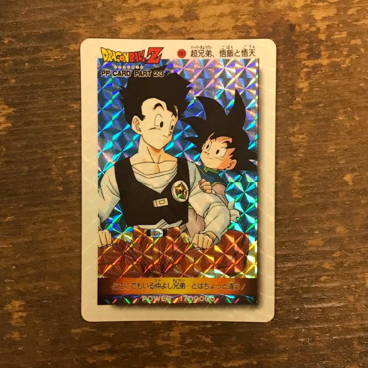 【のりだ&ドラゴン】カードダス20W P・Pカード　ドラゴンボール　ピッコ のりだ&ドラゴン】カードダス20W P・Pカード ドラゴンボール ピッコ