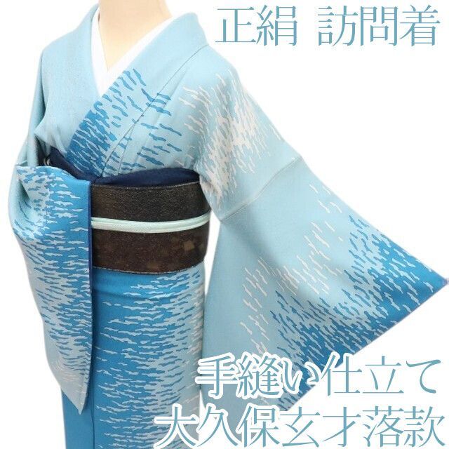 正絹手縫い　袷着物 5％OFF】【着物2点セット】【お仕立付き・袷】都粋オリジナル 東レシル