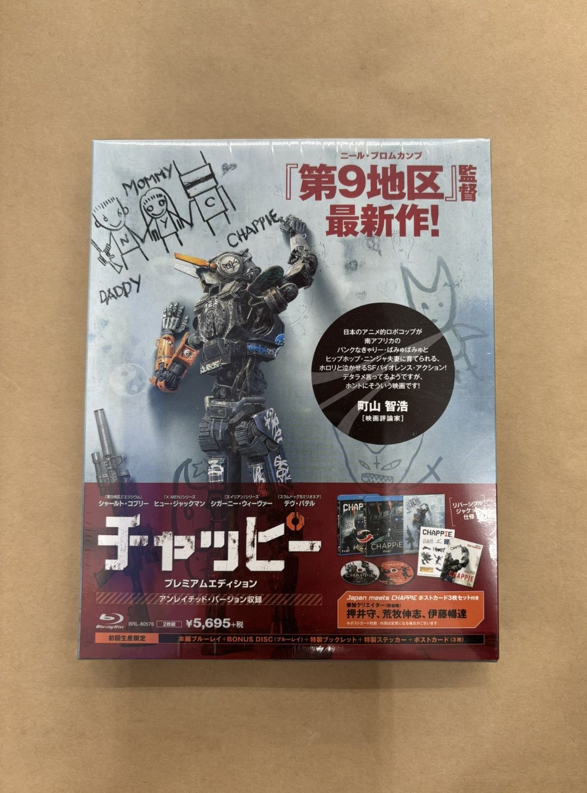 チャッピー プレミアムエディション Blu-ray アンレイテッド