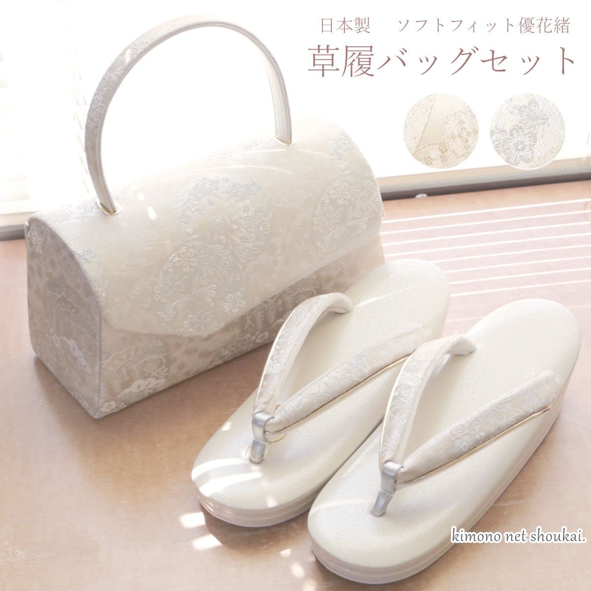 礼装用草履バッグセット フリーサイズ 23.5-24.5cm 世美庵 金襴 留袖 
