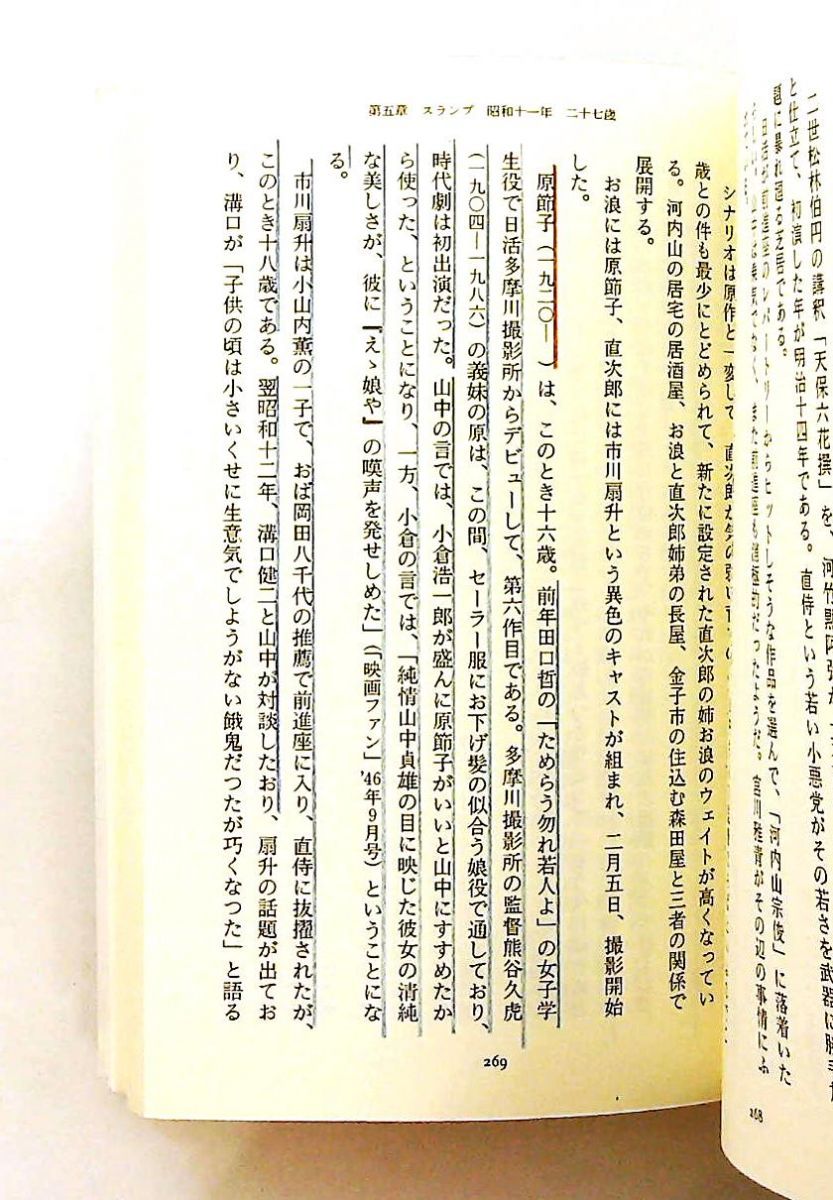 評伝山中貞雄: 若き映画監督の肖像 単行本 千葉 伸夫 平凡社 - メルカリ