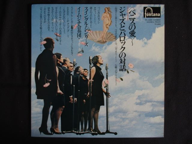 LP|レコード 0306 スイングルシンガーズ イムジチ合奏団|ベニスの愛 ジャズとバロックの対話|PL 1009