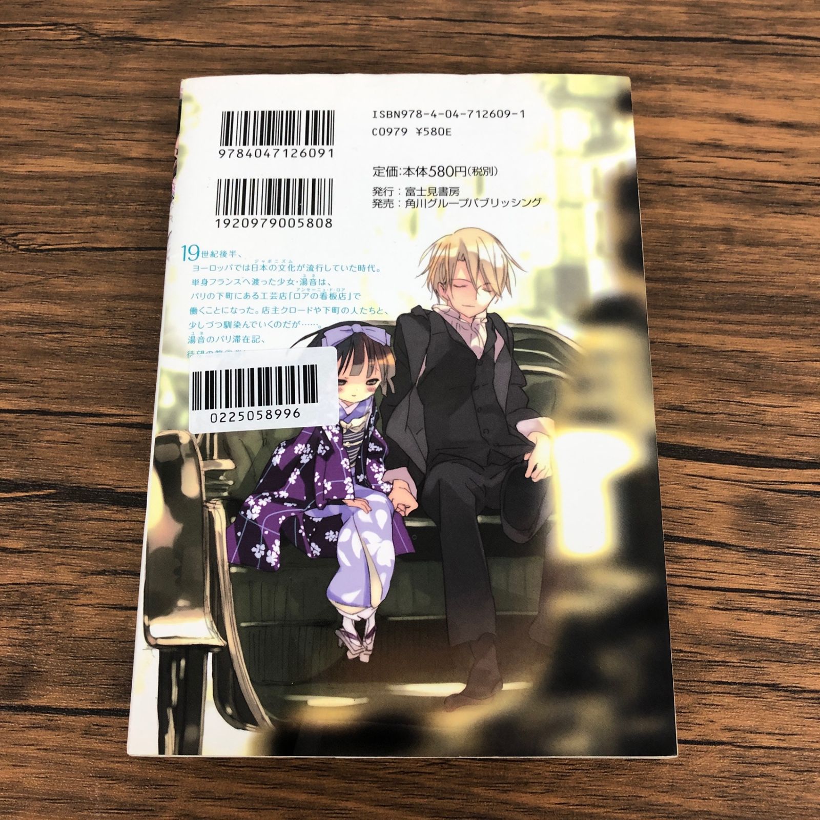 異国迷路のクロワーゼ2巻/【作者】武田日向/GF-0225058996-YP/GF09061