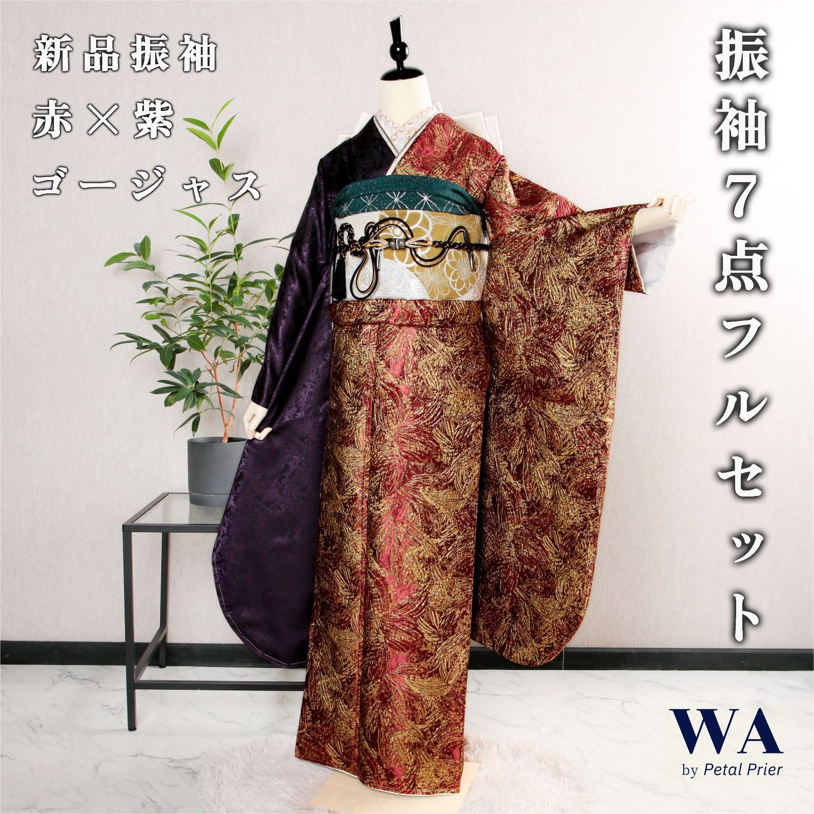 振袖フルセット 振袖セット 振袖 新品+USED品 Lサイズ バイカラー