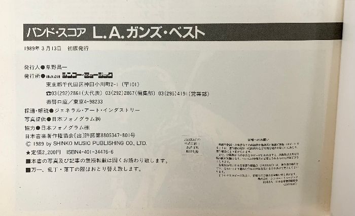 BS)バンドスコア「L・A・ガンズ・ベスト」 シンコーミュージック 1989