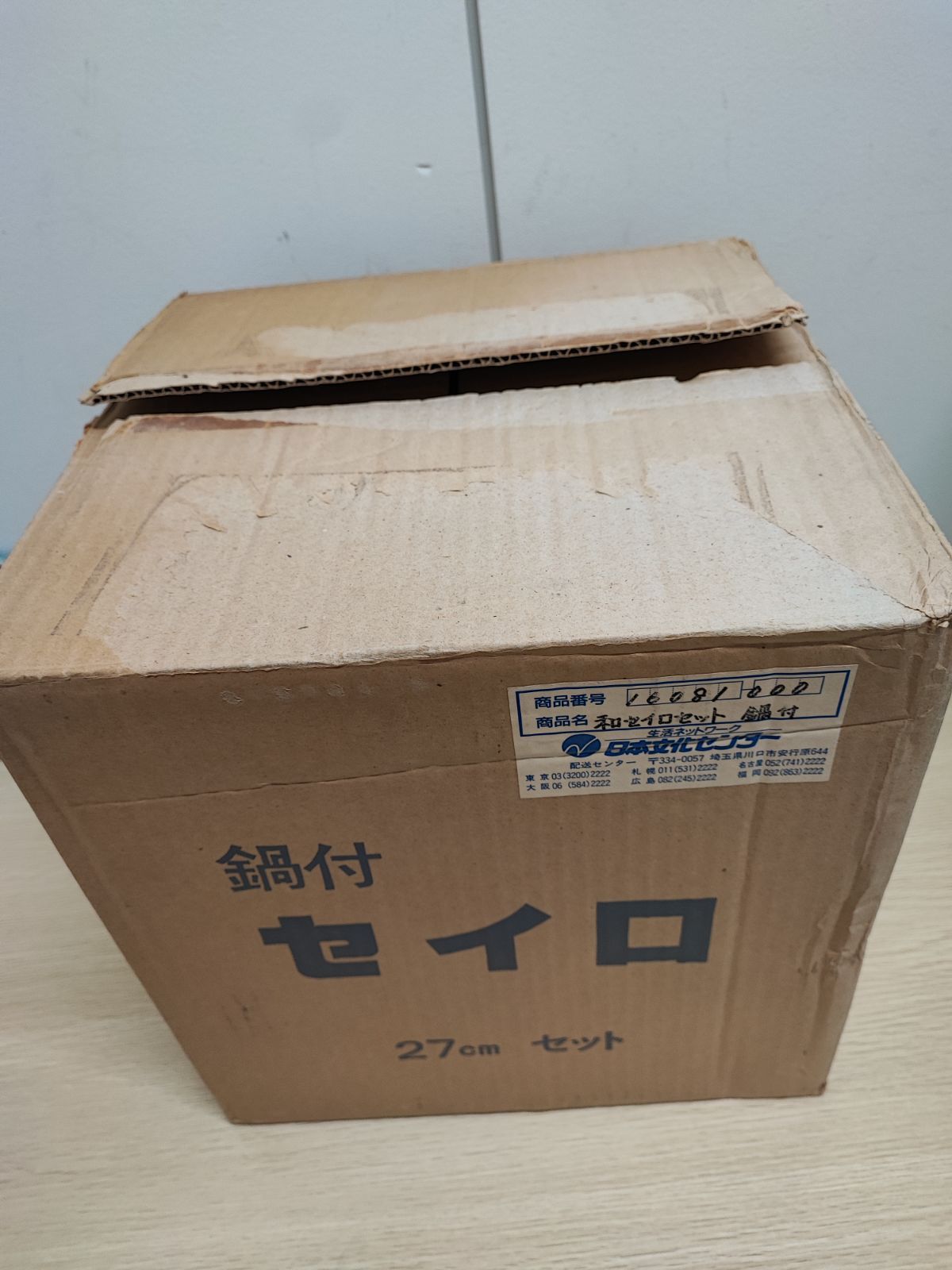 日本文化センター 和せいろセット鍋付