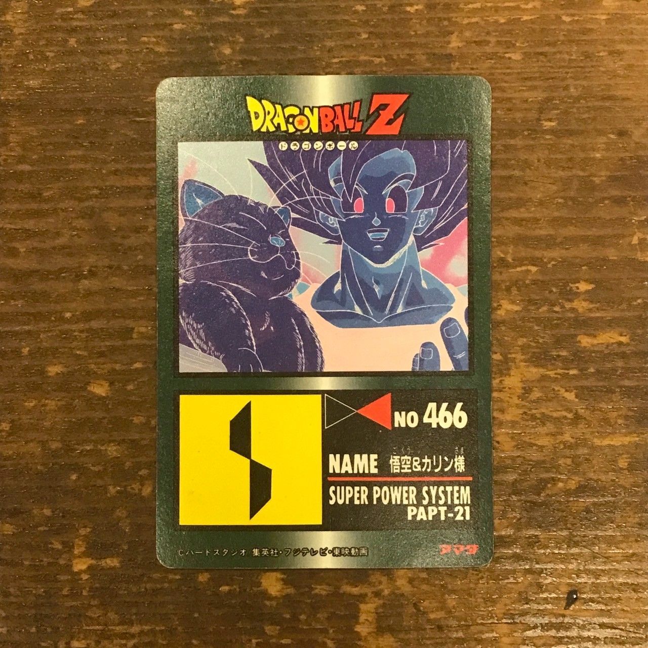 928 悟空の言葉にカリン様は一筋の光明を見いだした。 ドラゴンボール