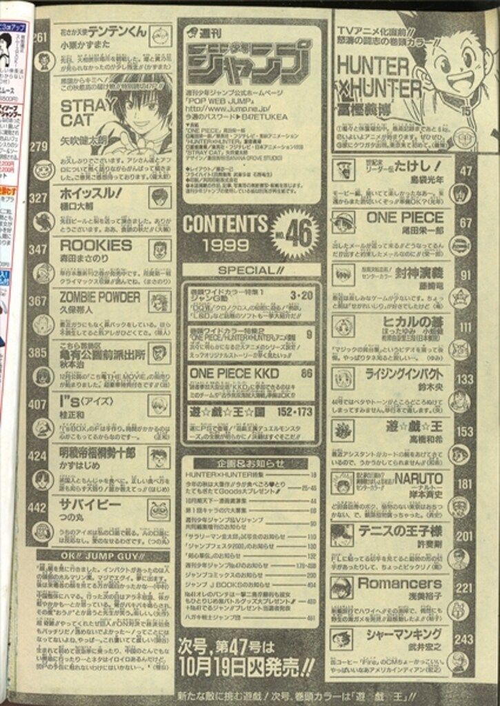 【確実正規品】集英社 週刊少年ジャンプ 1999年(平成11年)43号 確実正規品】集英社 週刊少年ジャンプ 1999年(平成11年)43号 確実正規