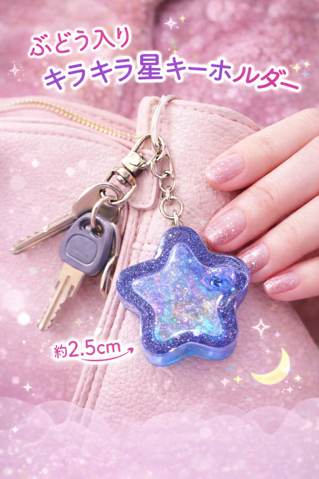 ⊰✿福祉ハンドメイド✿⊱ ハンドメイド キーホルダー レジン 星