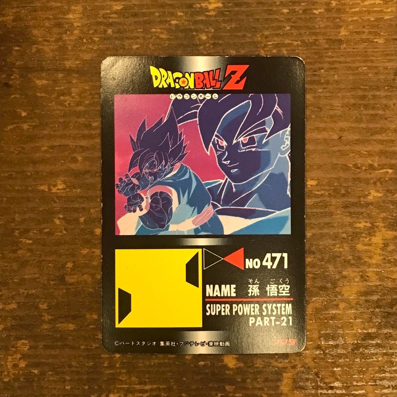 933 孫悟空 ドラゴンボールカードダス PPカード アマダ - メルカリ