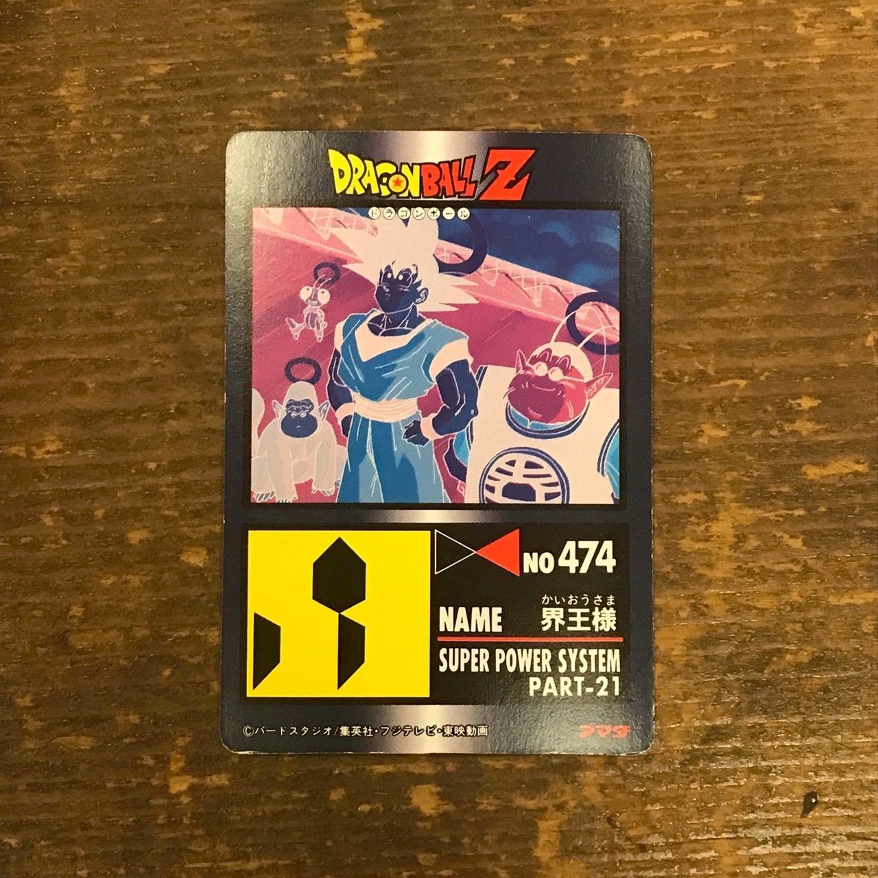 936 悟空と界王様 ドラゴンボールカードダス PPカード アマダ - メルカリ