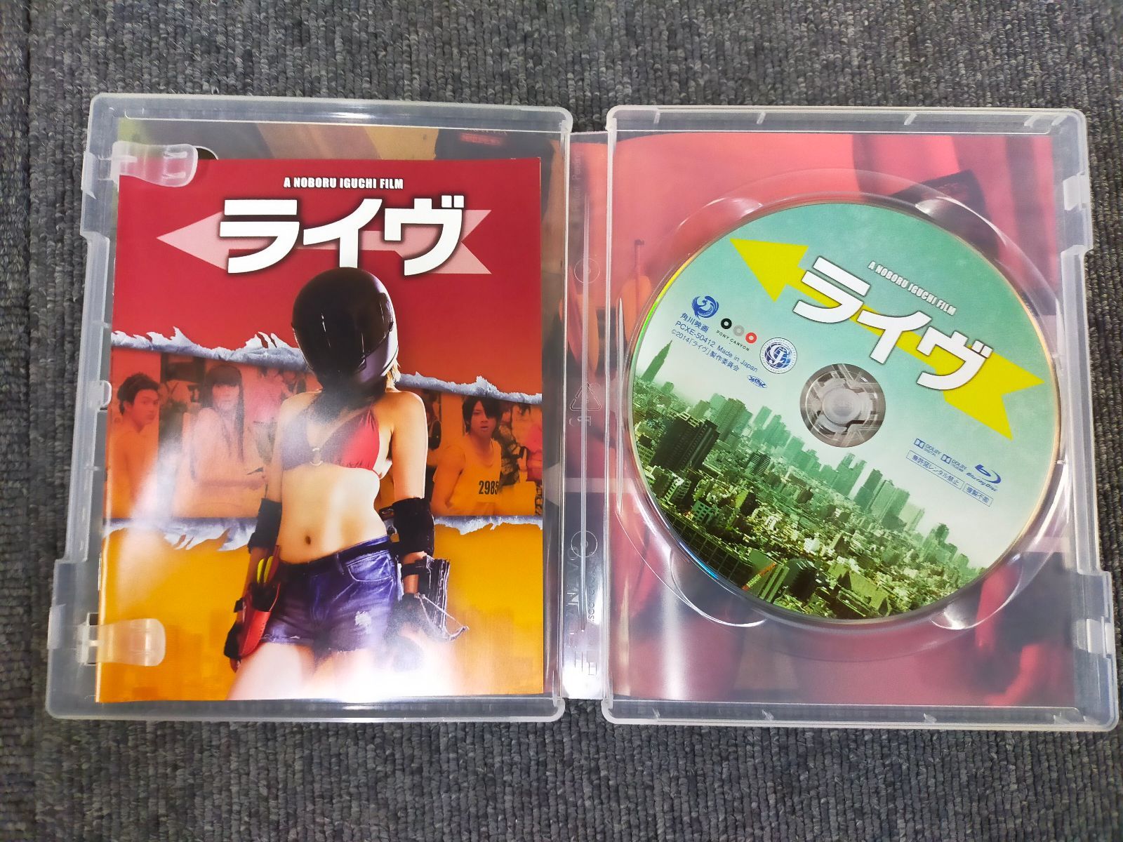 ライヴ Blu-ray 山田裕貴 出演 大野いと 井口昇 監督 形式