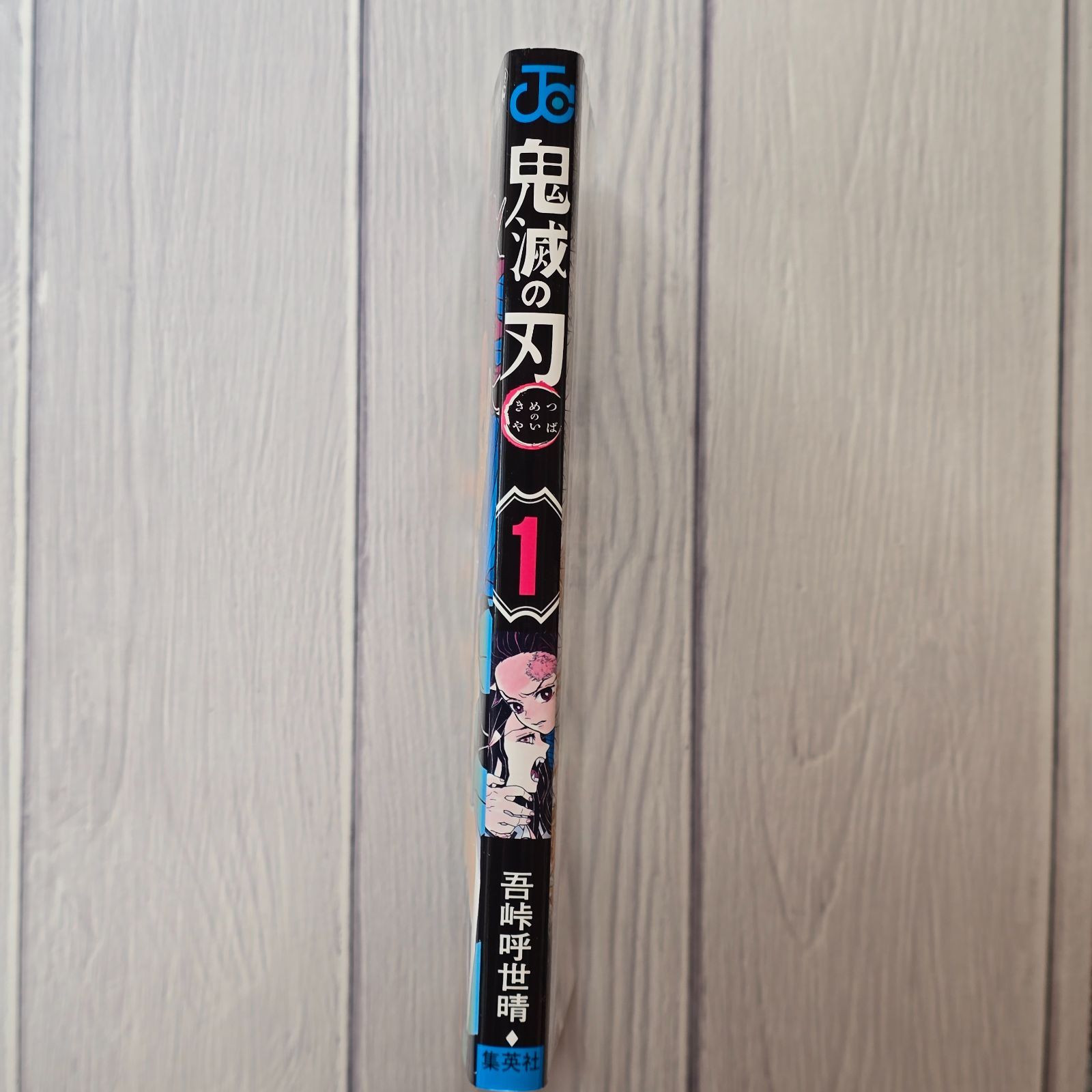 初版】鬼滅の刃 1巻 吾峠呼世晴 少年ジャンプ 帯なし 第1刷り - メルカリ