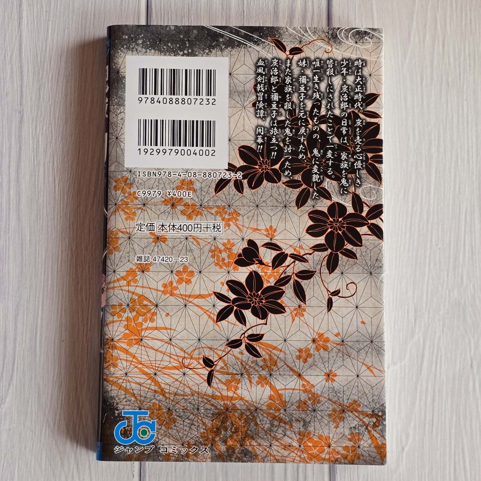 初版】鬼滅の刃 1巻 吾峠呼世晴 少年ジャンプ 帯なし 第1刷り - メルカリ