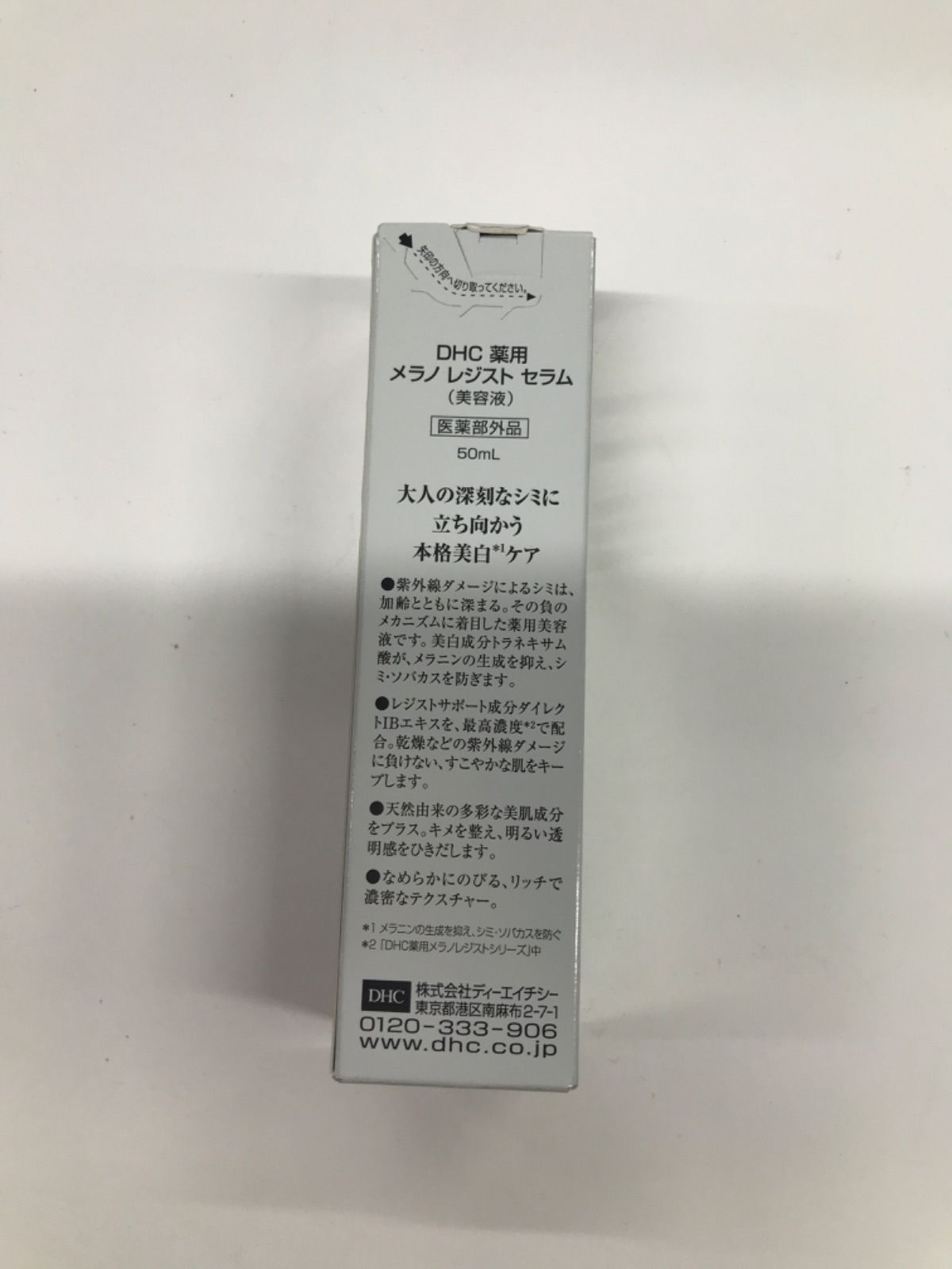 S4295 DHC 薬用 メラノ レジスト セラム 美容液 50ml