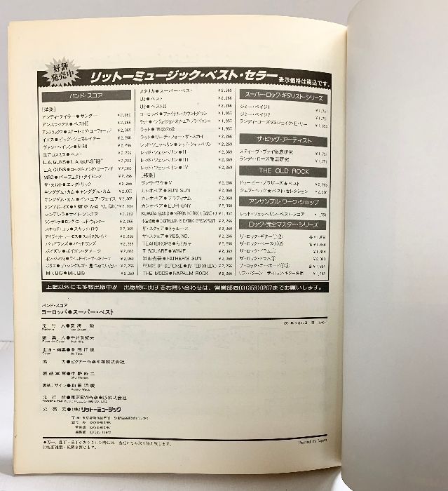 ヨーロッパ　スーパーベスト　バンドスコア BS)バンドスコア「ヨーロッパ・スーパー・ベスト」-傑作曲をさらに厳選