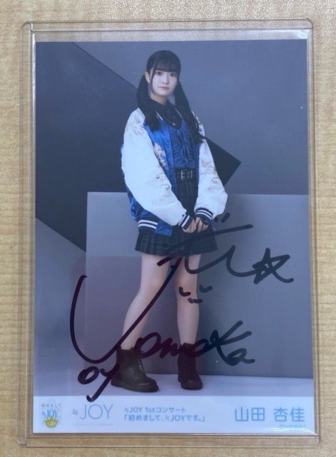 ≒JOY ニアジョイ. 山田 杏佳 1stコンサート.その先はイグザルト 直筆