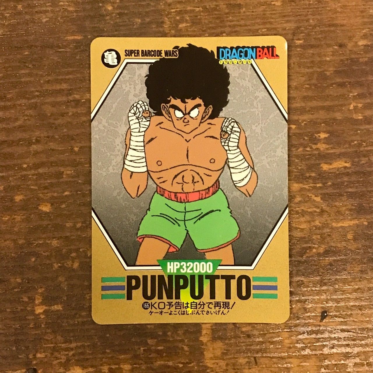 パンプット ドラゴンボールカードダス スーパーバーコードウォーズ