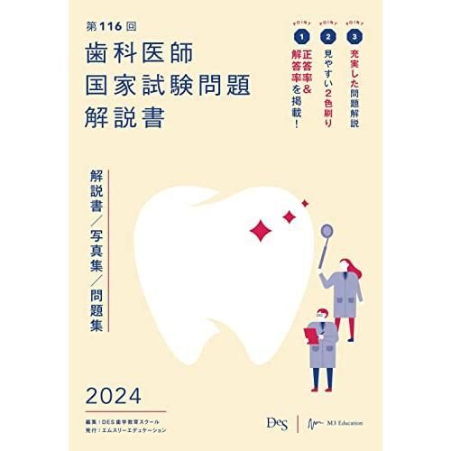 歯科医師国家試験 実践2023全巻セット 【公式通販】