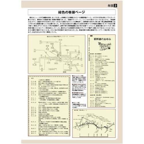 時刻表復刻版1972年3月号 (JTBのMOOK) - メルカリ