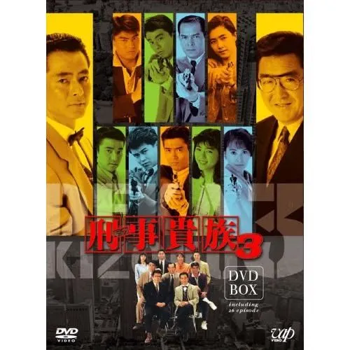 2026年最新】刑事貴族2 DVD-BOXの人気アイテム - メルカリ