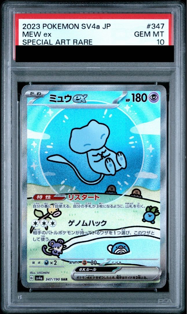 PSA10】ミュウex SAR 347/190 1枚 - メルカリ