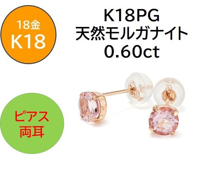 モルガナイトピアスK18PG18金ピンクゴールド(シンプル/スタッド/ベリル
