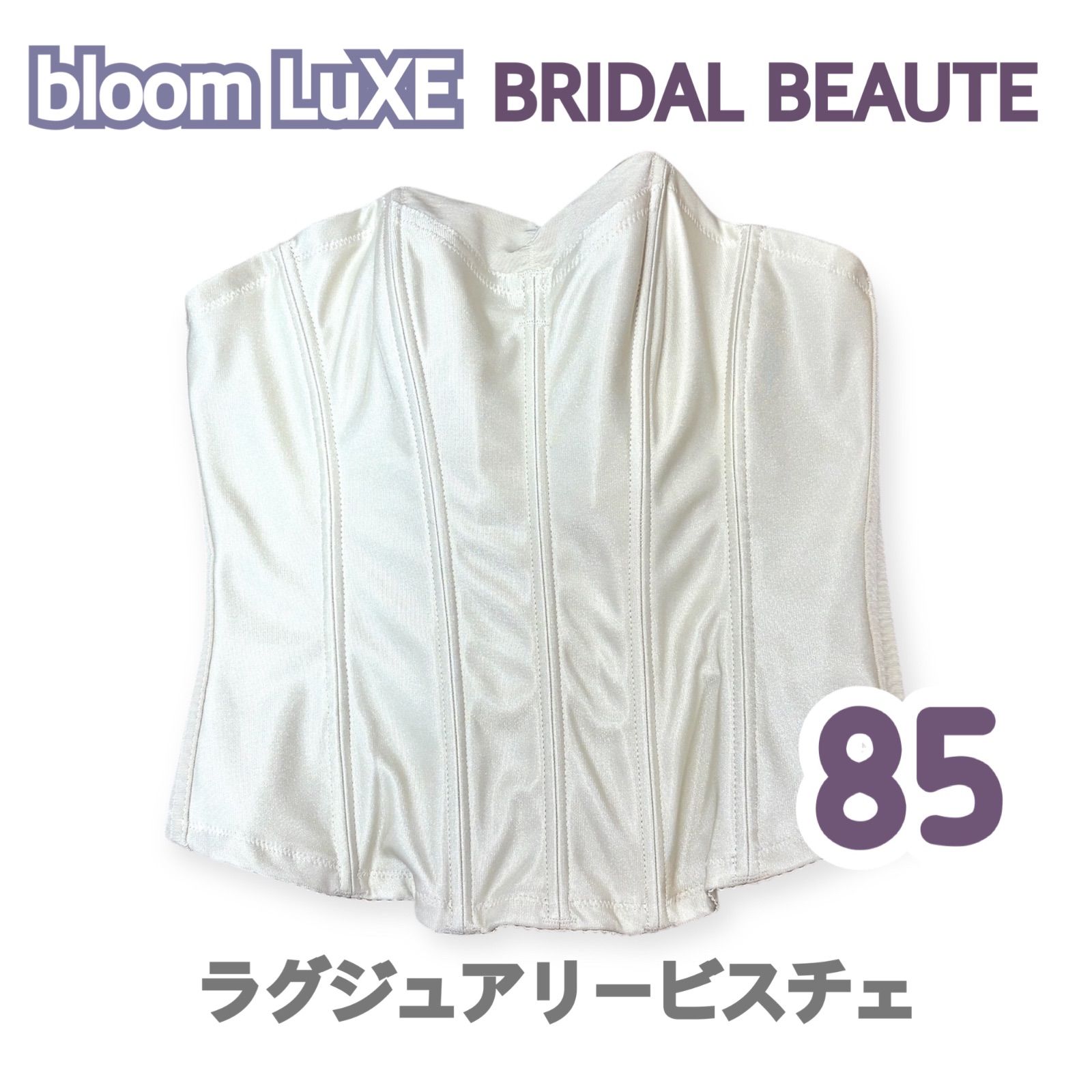 BLOOM LuXE BRIDAL BEAUTE ラグジュアリービスチェ 85 ブライダル