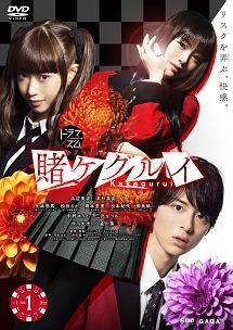中古】 賭ケグルイ 1 [レンタル落ち] [DVD] - メルカリ