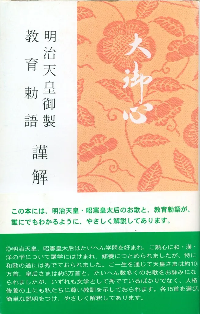 【希少復刻版】明治24年 教育勅語雙六 手漉き和紙印刷 大型98×70cm 希少復刻版】明治24年 教育勅語雙六 手漉き和紙印刷 大型98×70cm