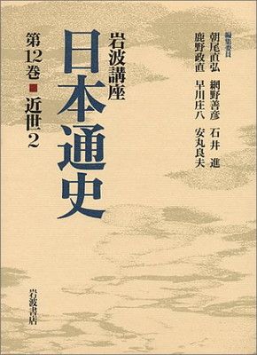 岩波講座 日本通史 全12巻セット 岩波講座 日本通史 全12巻セット 岩波講座 日本通史 全25冊 揃(