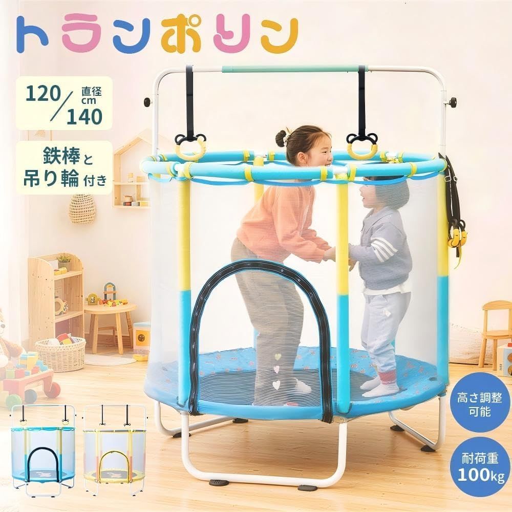 AORTD 子供用トランポリン 家庭用 高さ調整 吊り輪付き 直径140cm 室内