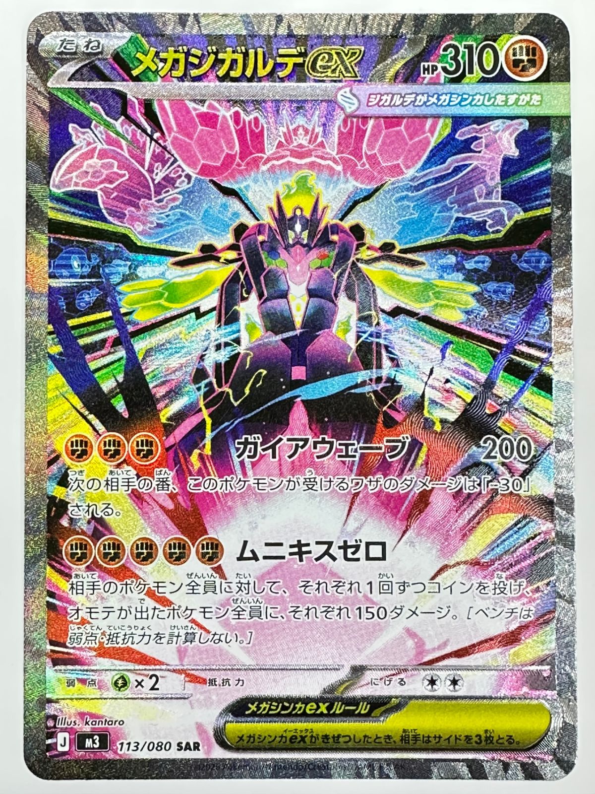 113 080 メガジガルデex ポケモンカードゲーム トレーディングカード ゲーム おもちゃ グッズ