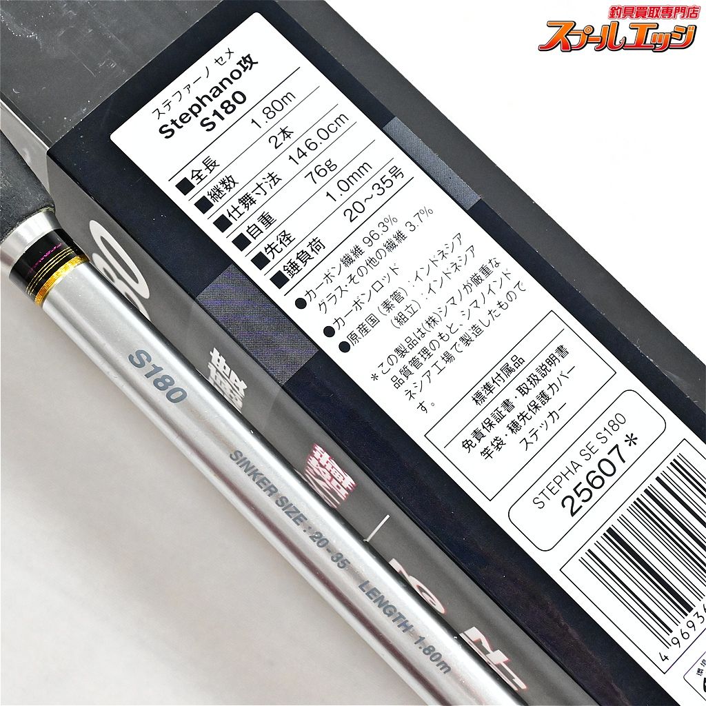 【シマノ】 19ステファーノ 攻 S180 SHIMANO Stephano SEME カワハギ