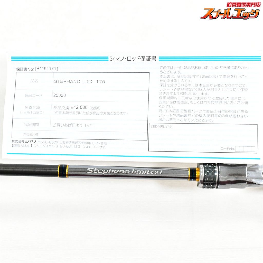 18ステファーノリミテッド 175【保証書付】 【シマノ】 18ステファーノ リミテッド 175 SHIMANO Stephano LIMITED