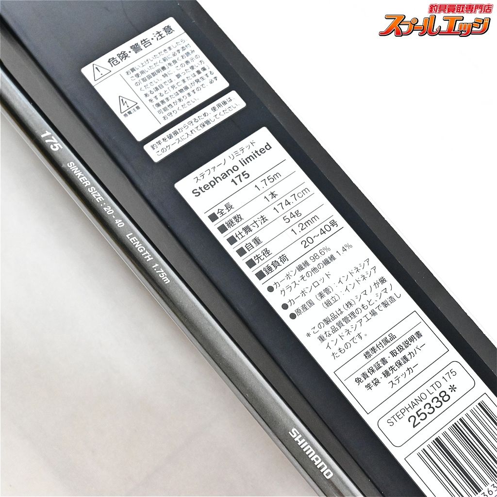 【シマノ】 18ステファーノ リミテッド 175 SHIMANO Stephano LIMITED
