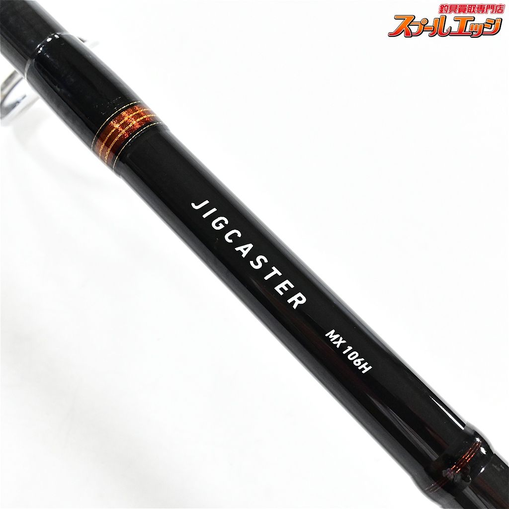 【ダイワ】 ジグキャスター MX 106H JGCASTER ヒラスズキ ブリ