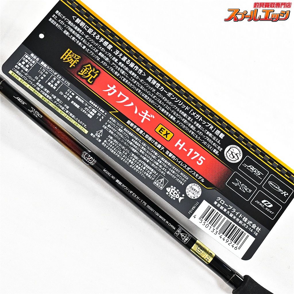【ダイワ】 24瞬鋭カワハギ EX H-175 DAIWA SHUNEI KAWAHAGI カワハギ