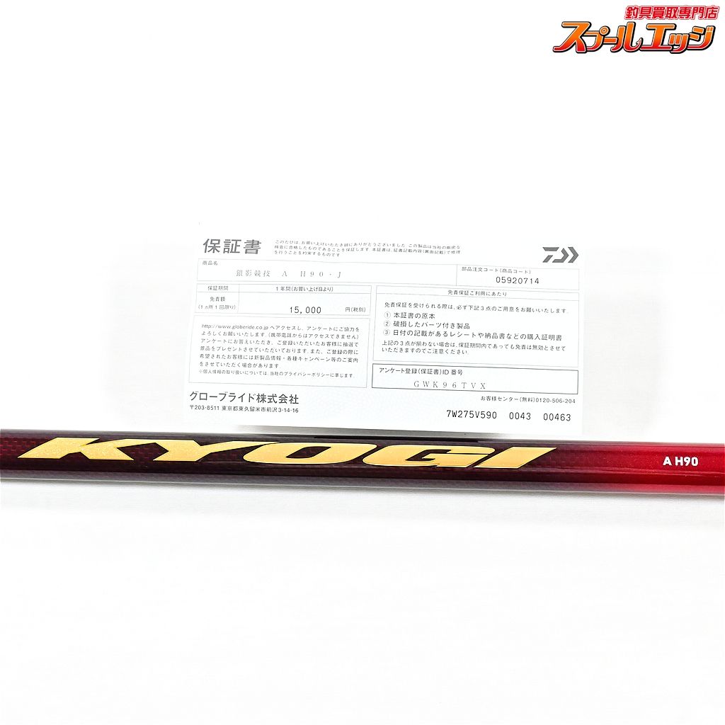 J メガトップR標準替穂先付