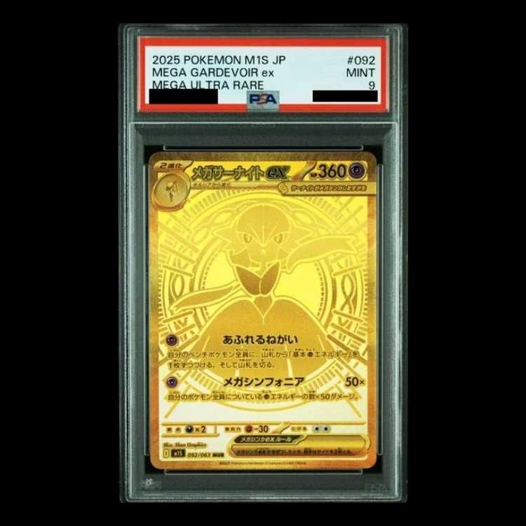 メガサーナイトex MUR PSA9 MUR メガサーナイトex ポケモンカード MA 1